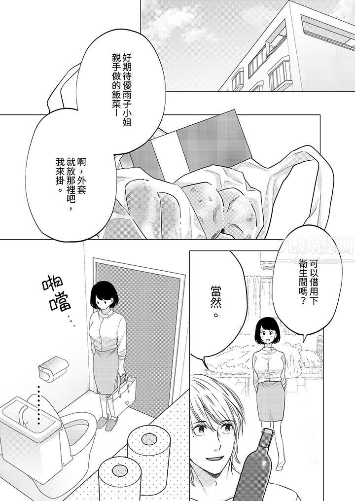 這個金發太黏人！～全身的痣都被疼愛～第5話