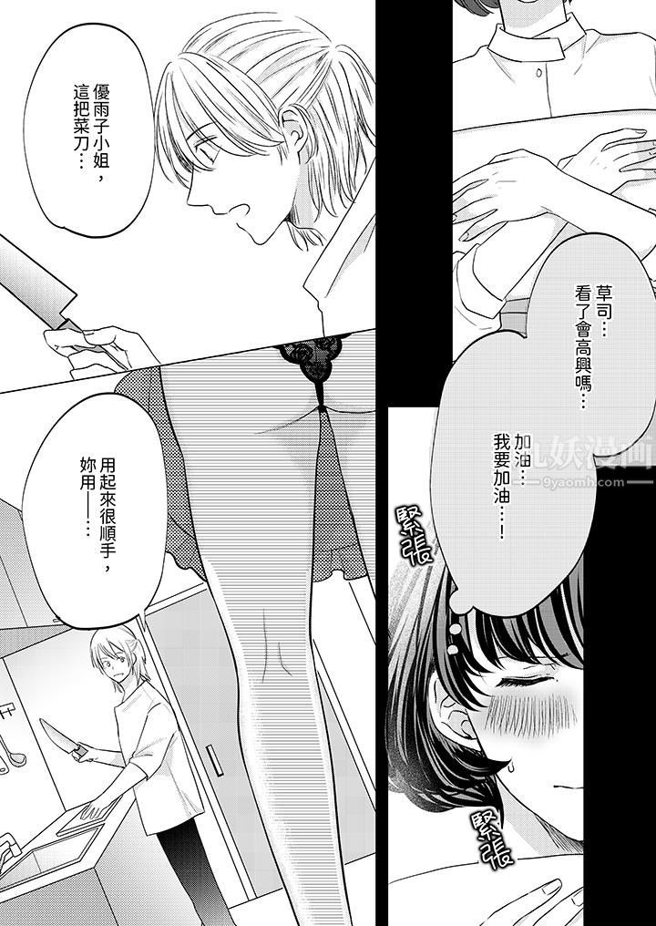 这个金发太黏人!~全身的痣都被疼爱~第5话