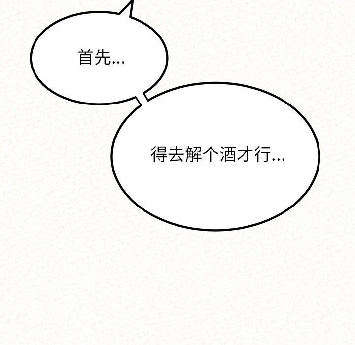 懵懂男生的戀愛史第5話