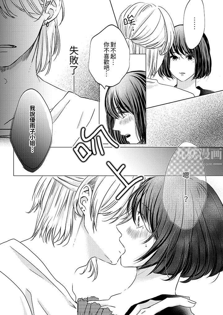 这个金发太黏人！～全身的痣都被疼爱～第6话