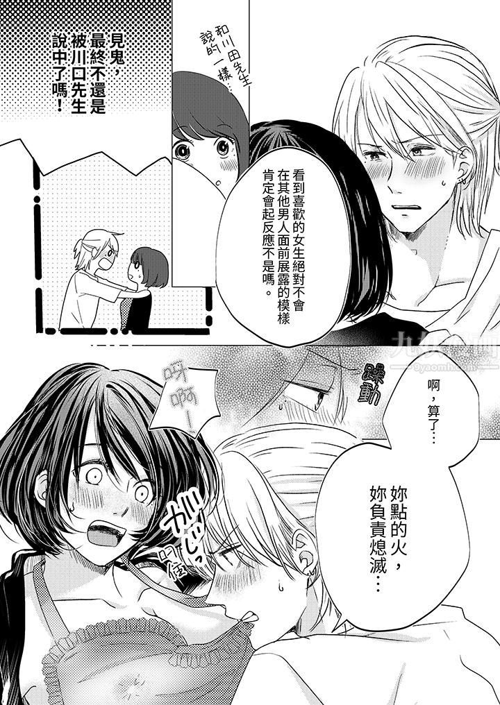 這個金發太黏人！～全身的痣都被疼愛～第6話