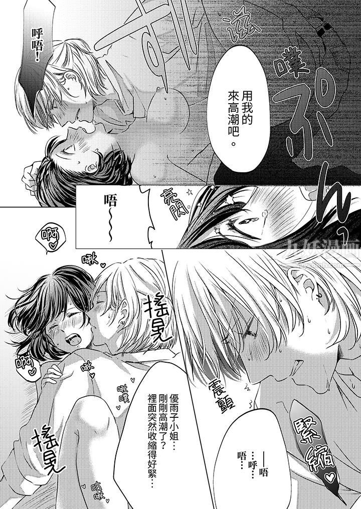 这个金发太黏人！～全身的痣都被疼爱～第6话