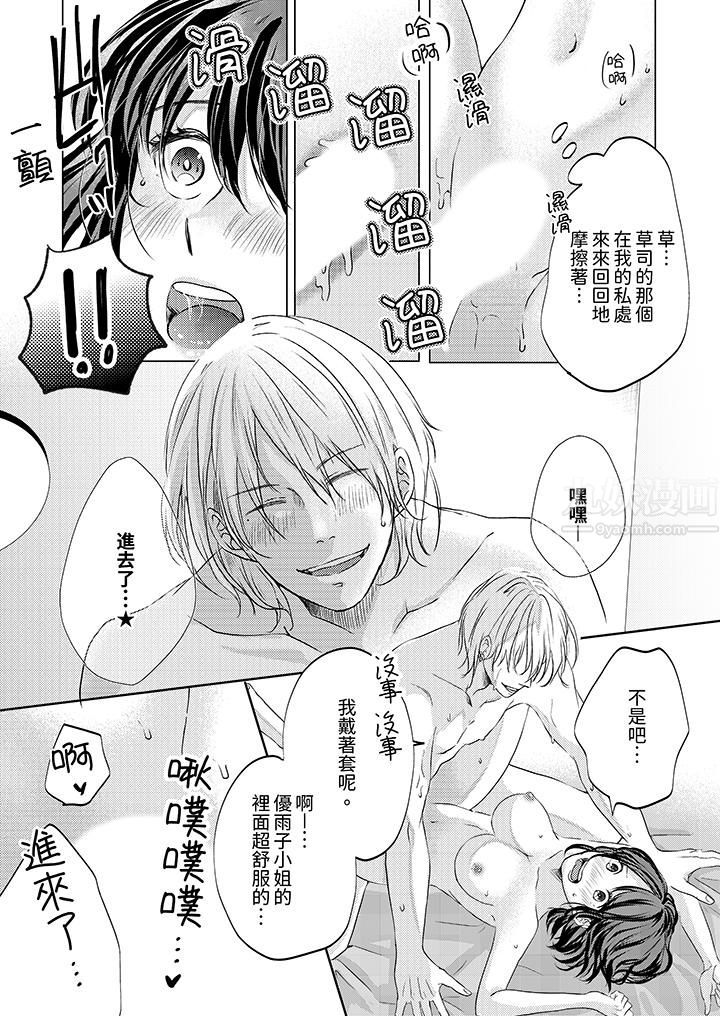 这个金发太黏人!~全身的痣都被疼爱~第7话