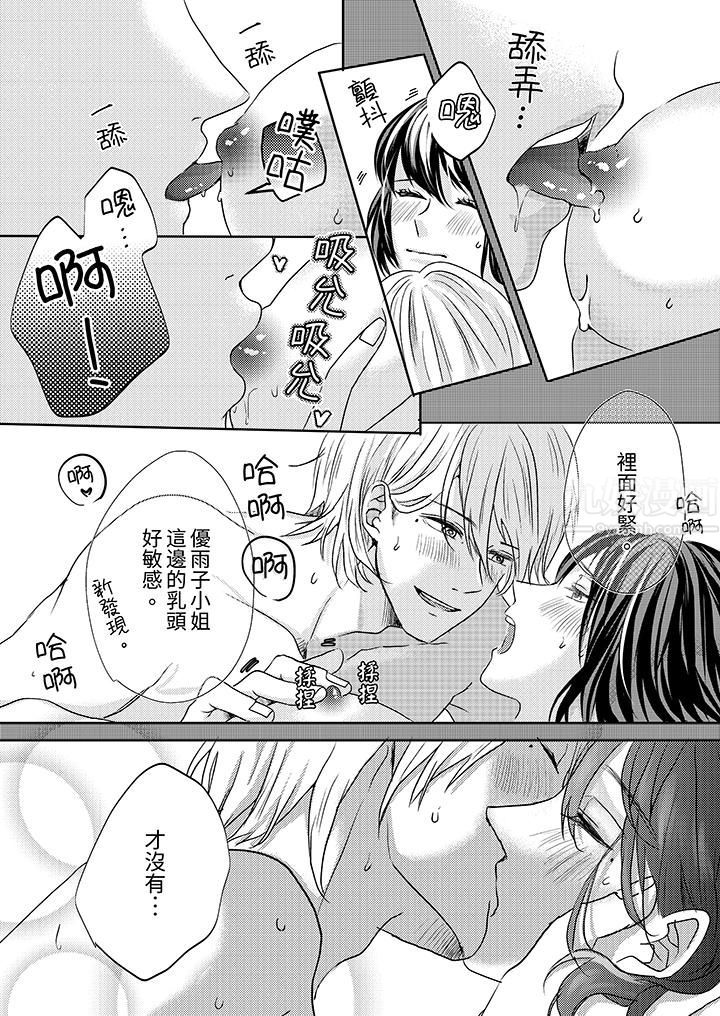 这个金发太黏人!~全身的痣都被疼爱~第7话