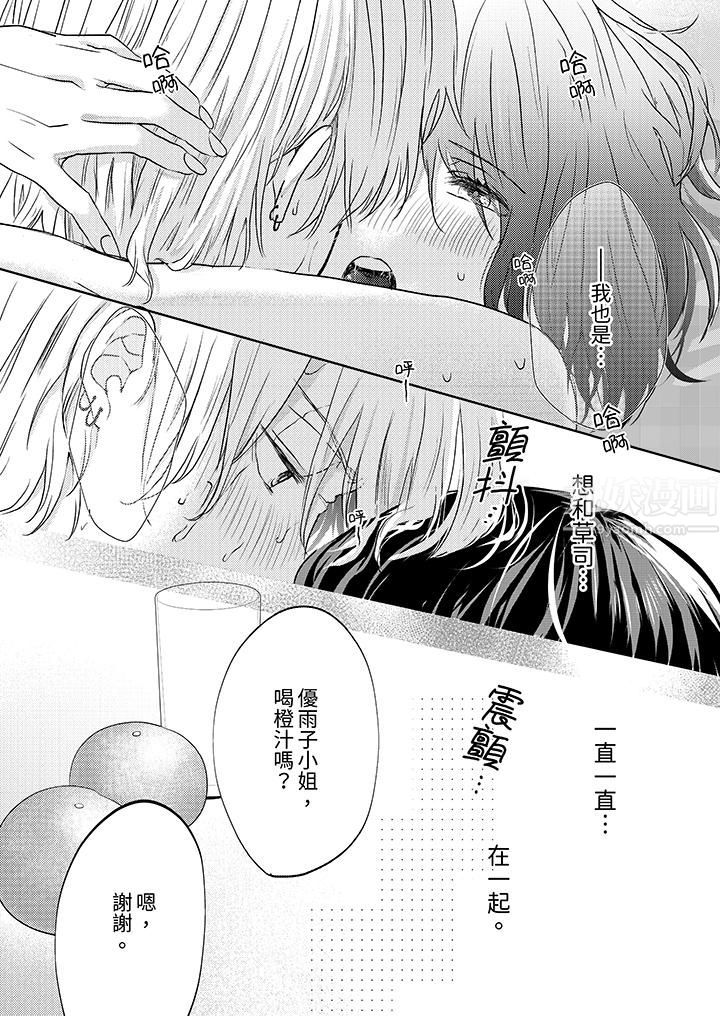 这个金发太黏人!~全身的痣都被疼爱~第7话