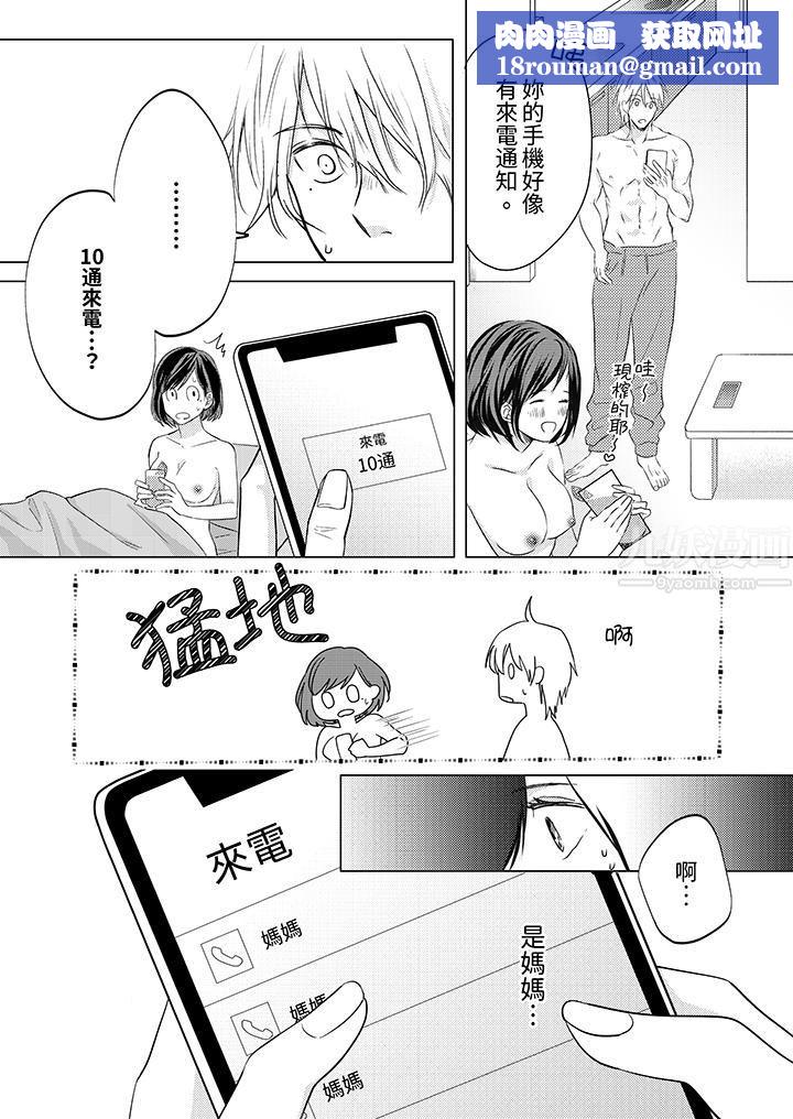 这个金发太黏人！～全身的痣都被疼爱～第7话