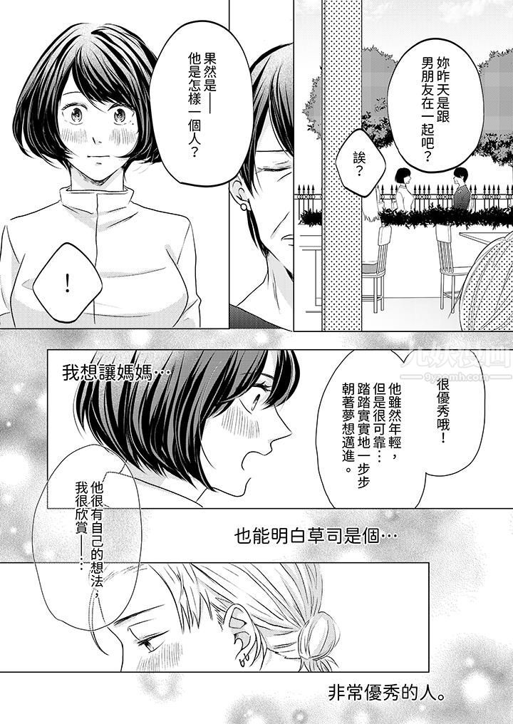 这个金发太黏人!~全身的痣都被疼爱~第8话