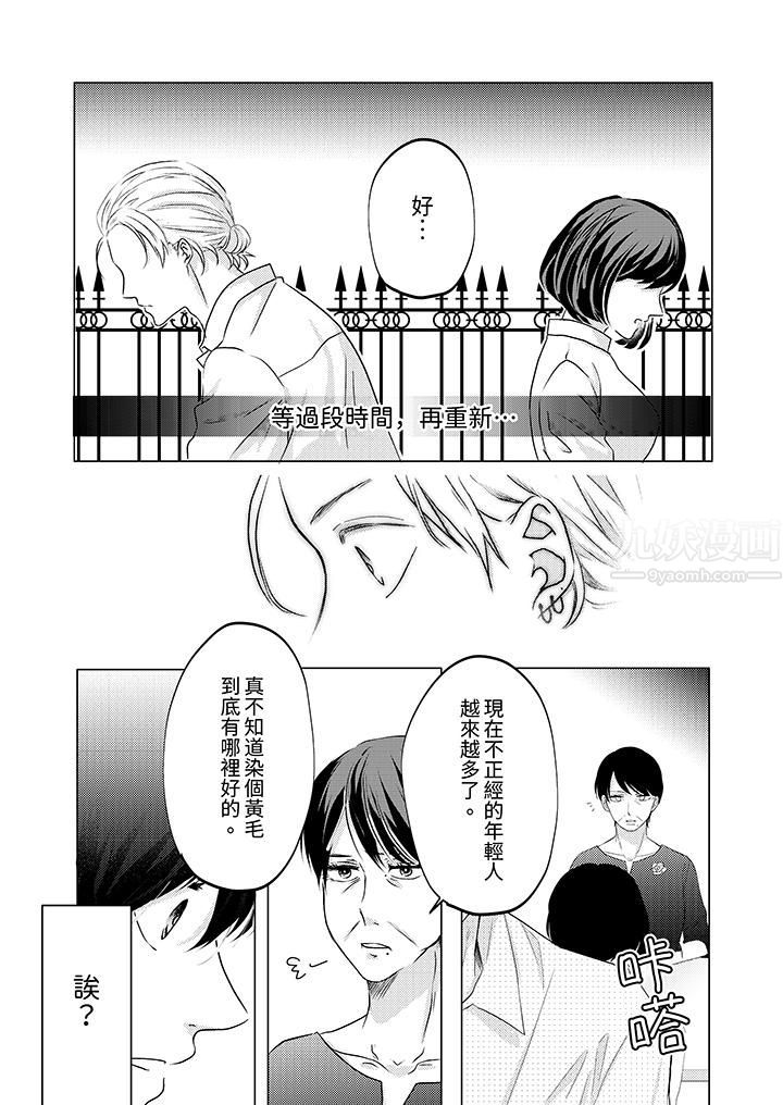 这个金发太黏人！～全身的痣都被疼爱～第8话