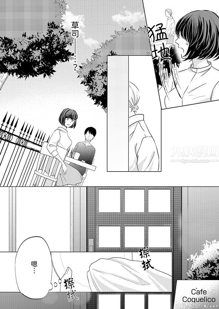 这个金发太黏人！～全身的痣都被疼爱～第8话