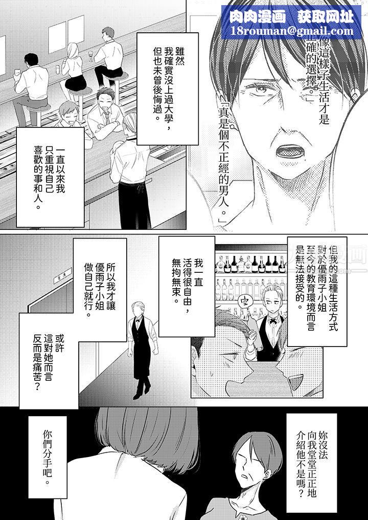 这个金发太黏人!~全身的痣都被疼爱~第8话