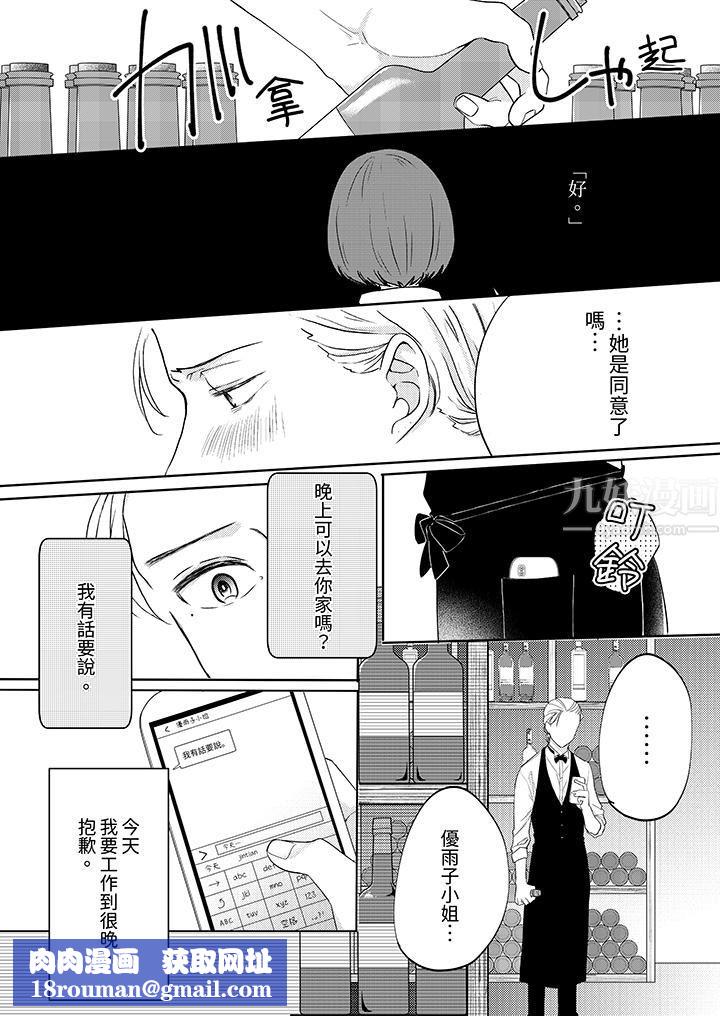 这个金发太黏人!~全身的痣都被疼爱~第8话