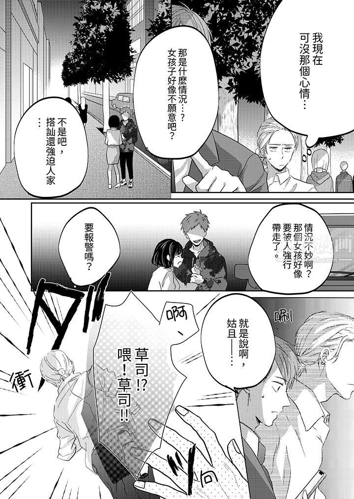 这个金发太黏人！～全身的痣都被疼爱～第9话