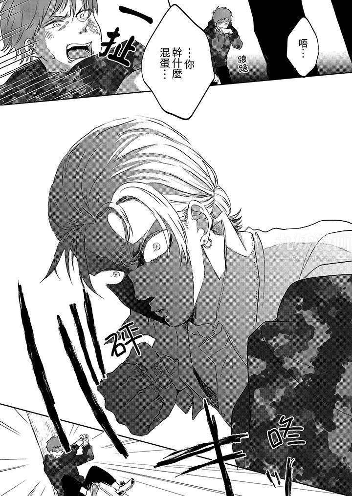 這個金發太黏人！～全身的痣都被疼愛～第9話