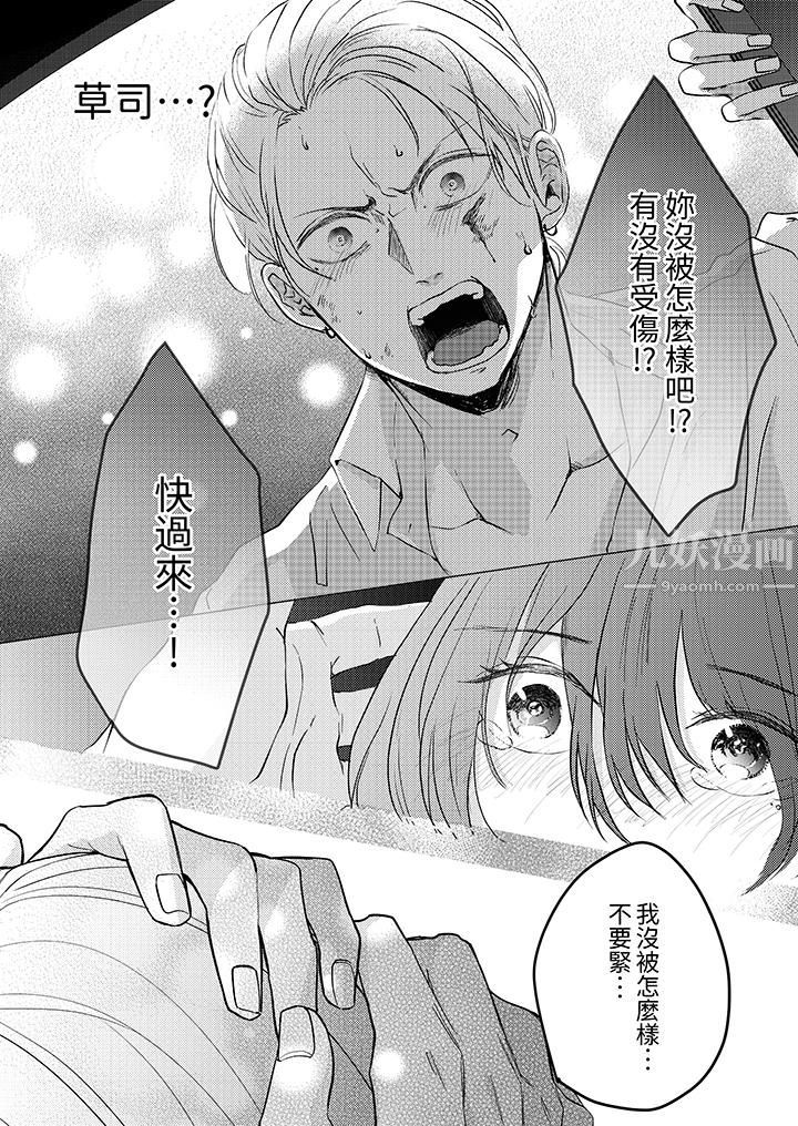 这个金发太黏人!~全身的痣都被疼爱~第9话
