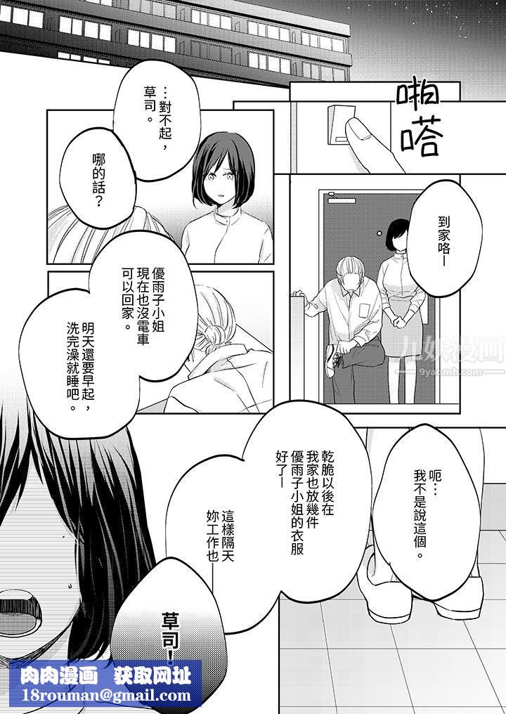 这个金发太黏人!~全身的痣都被疼爱~第9话