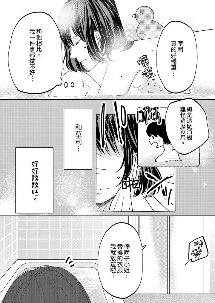 这个金发太黏人!~全身的痣都被疼爱~第9话