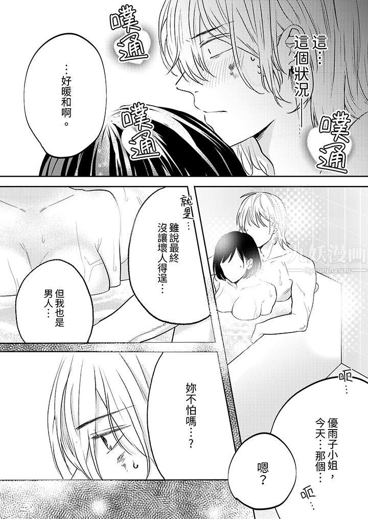 这个金发太黏人！～全身的痣都被疼爱～第9话