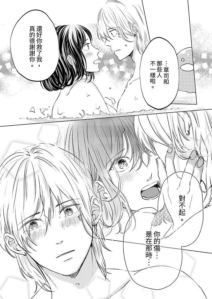 这个金发太黏人！～全身的痣都被疼爱～第10话