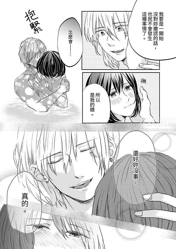 這個金發太黏人！～全身的痣都被疼愛～第10話