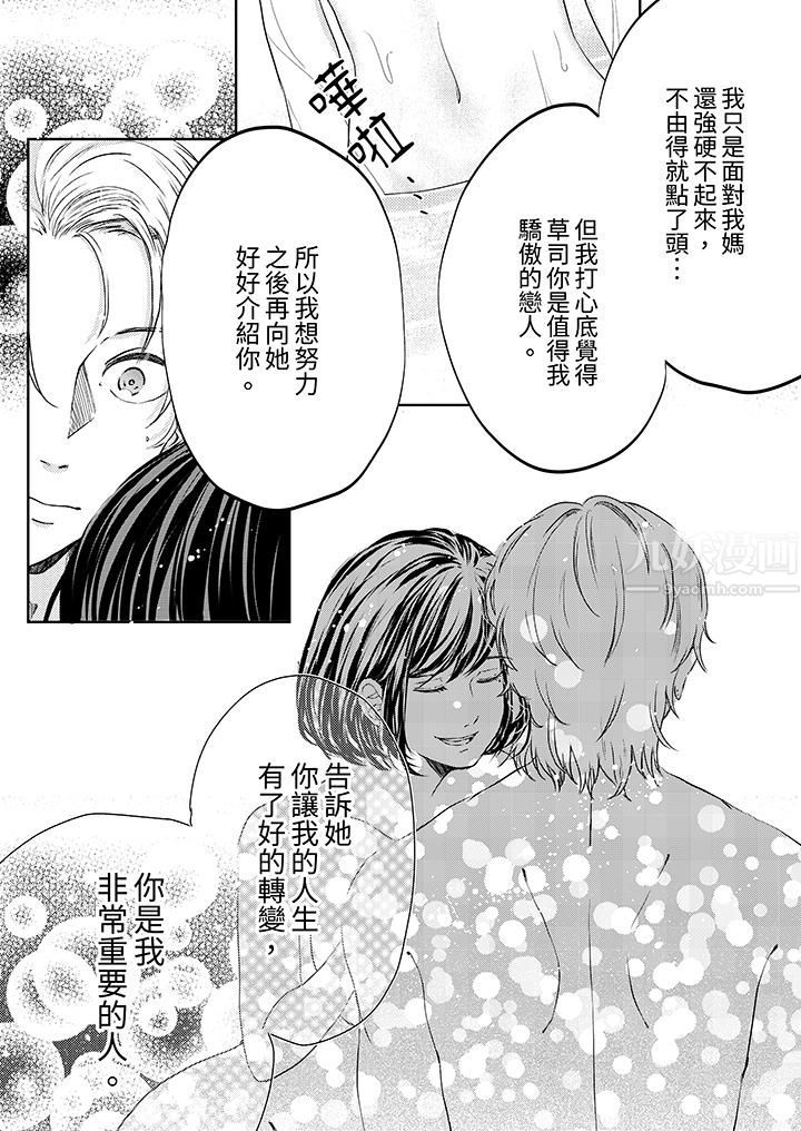 这个金发太黏人！～全身的痣都被疼爱～第10话