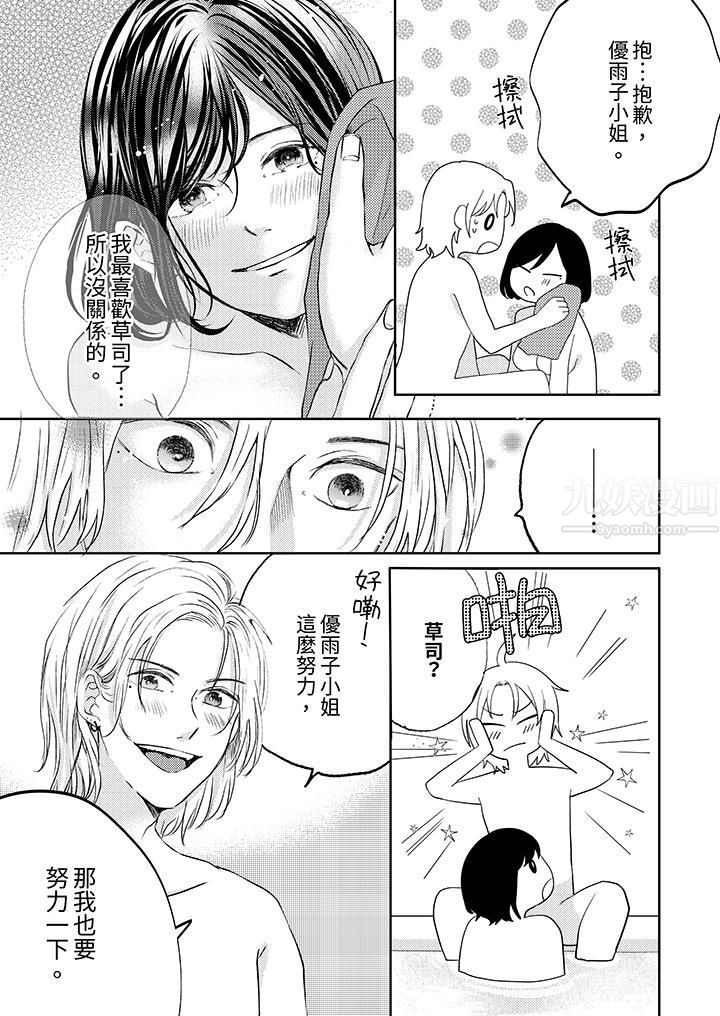 这个金发太黏人！～全身的痣都被疼爱～第10话