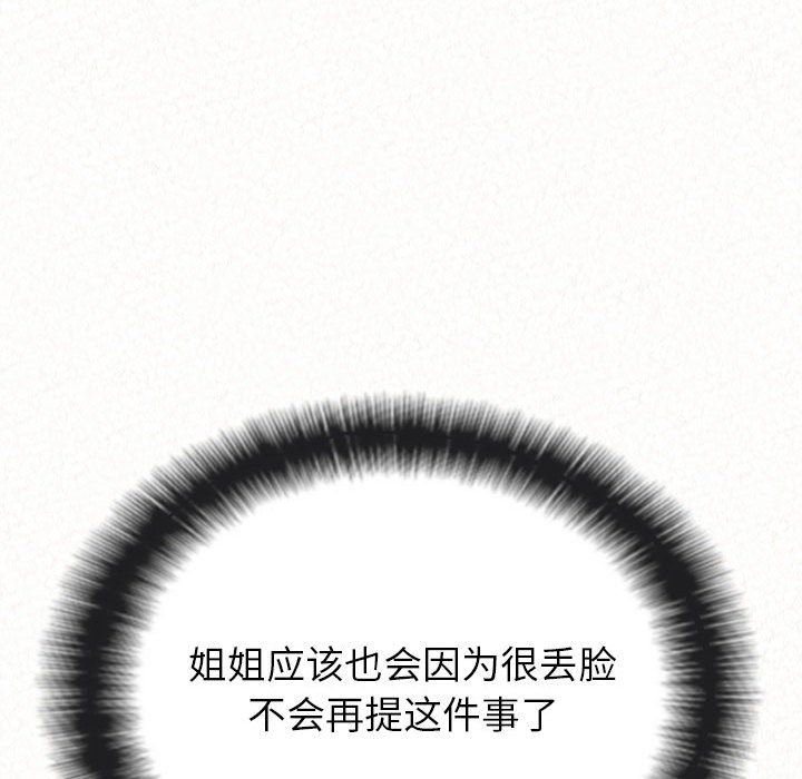 懵懂男生的恋爱史第5话