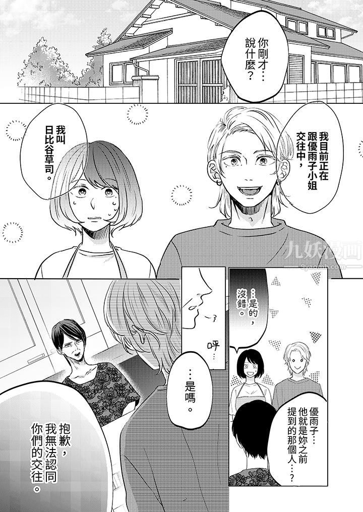 这个金发太黏人!~全身的痣都被疼爱~第11话