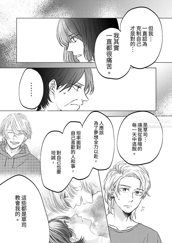 这个金发太黏人！～全身的痣都被疼爱～第11话