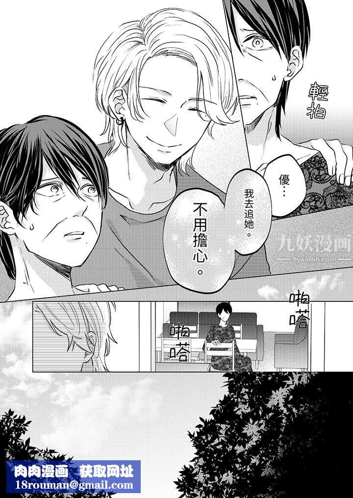 这个金发太黏人!~全身的痣都被疼爱~第11话