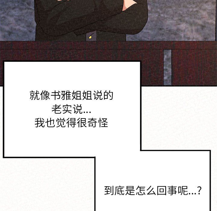 懵懂男生的恋爱史第5话