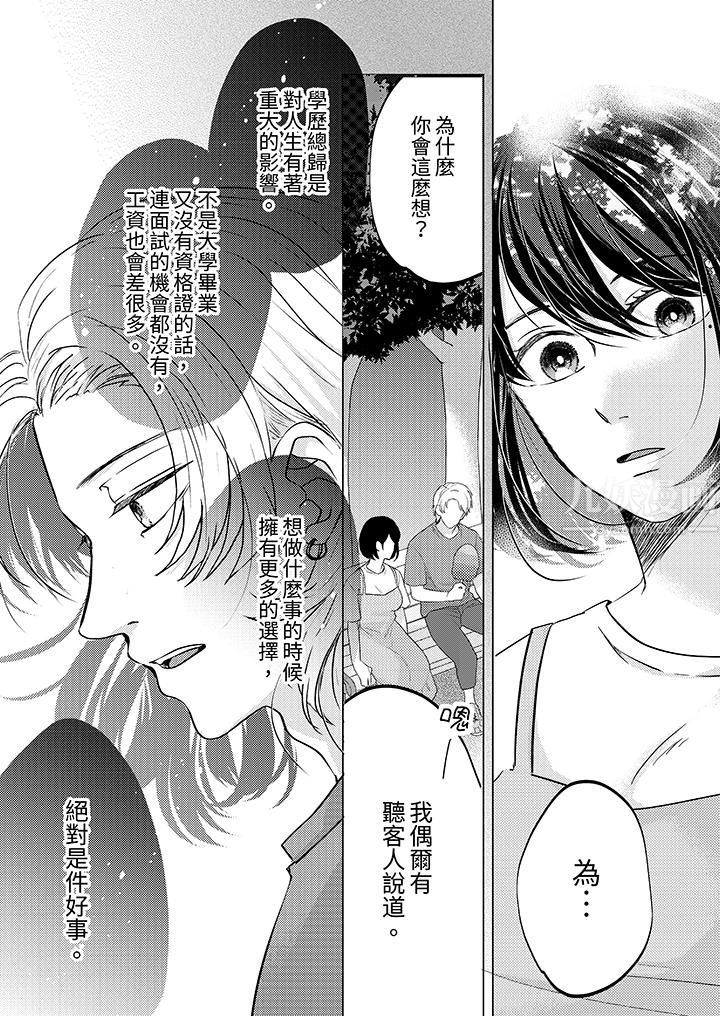 这个金发太黏人!~全身的痣都被疼爱~第12话