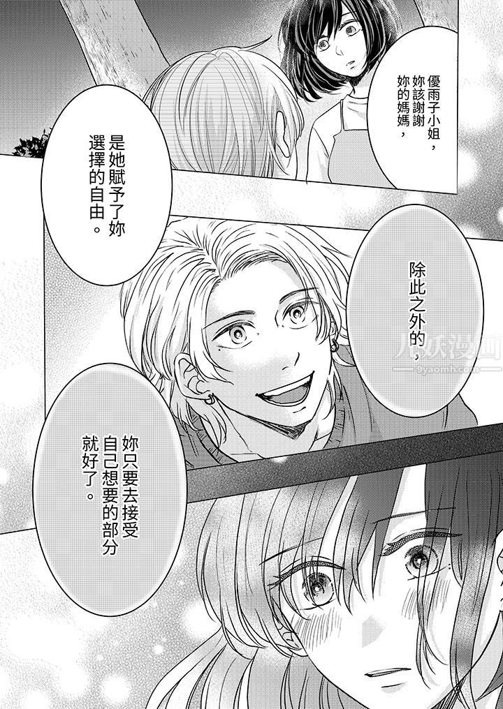 这个金发太黏人!~全身的痣都被疼爱~第12话