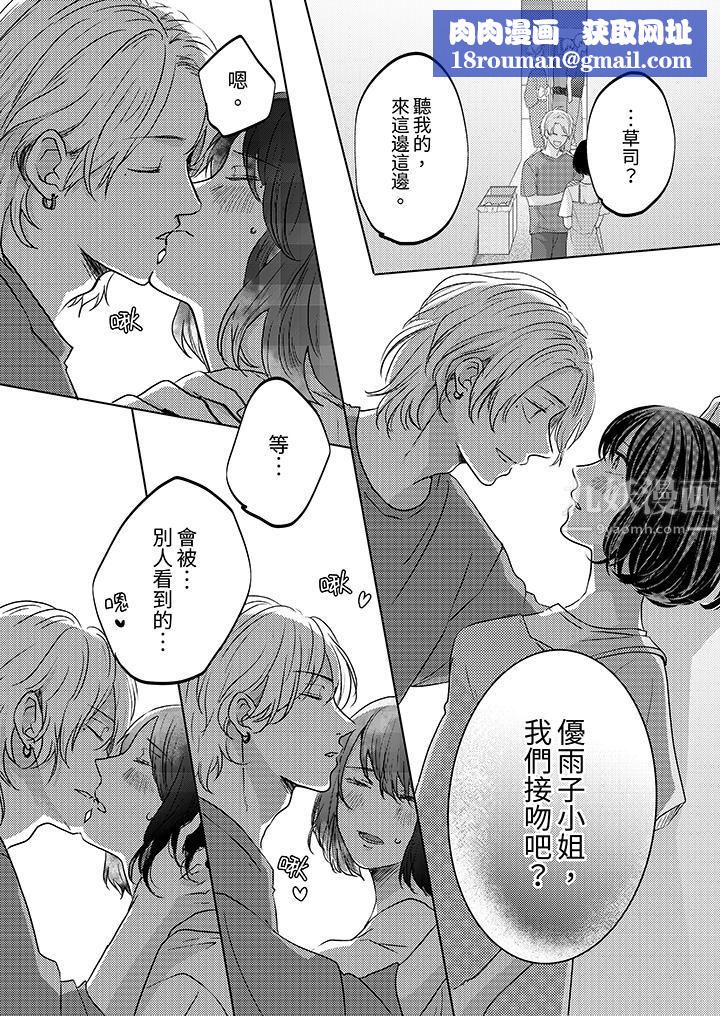 这个金发太黏人!~全身的痣都被疼爱~第12话