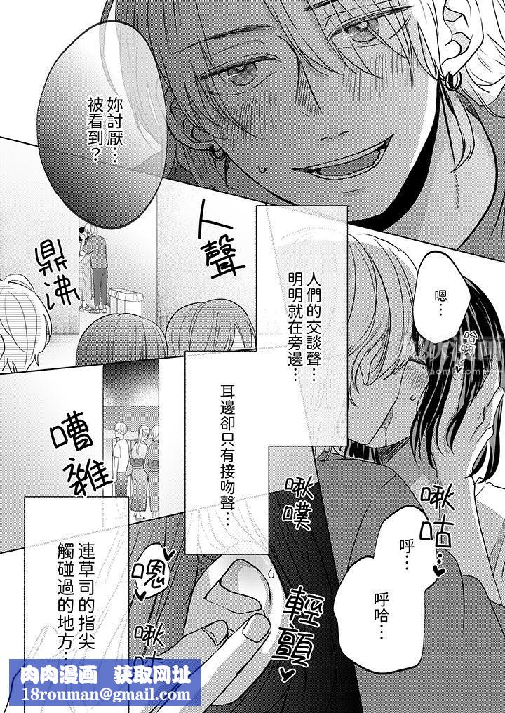 这个金发太黏人！～全身的痣都被疼爱～第12话