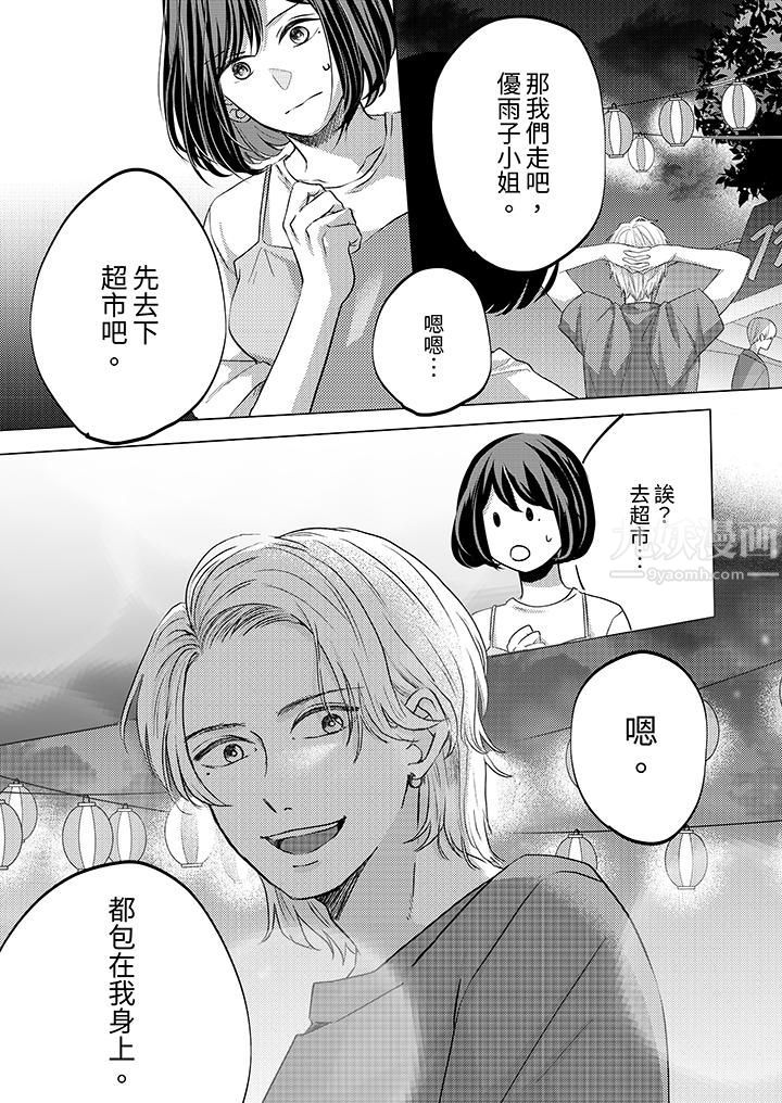 这个金发太黏人!~全身的痣都被疼爱~第12话