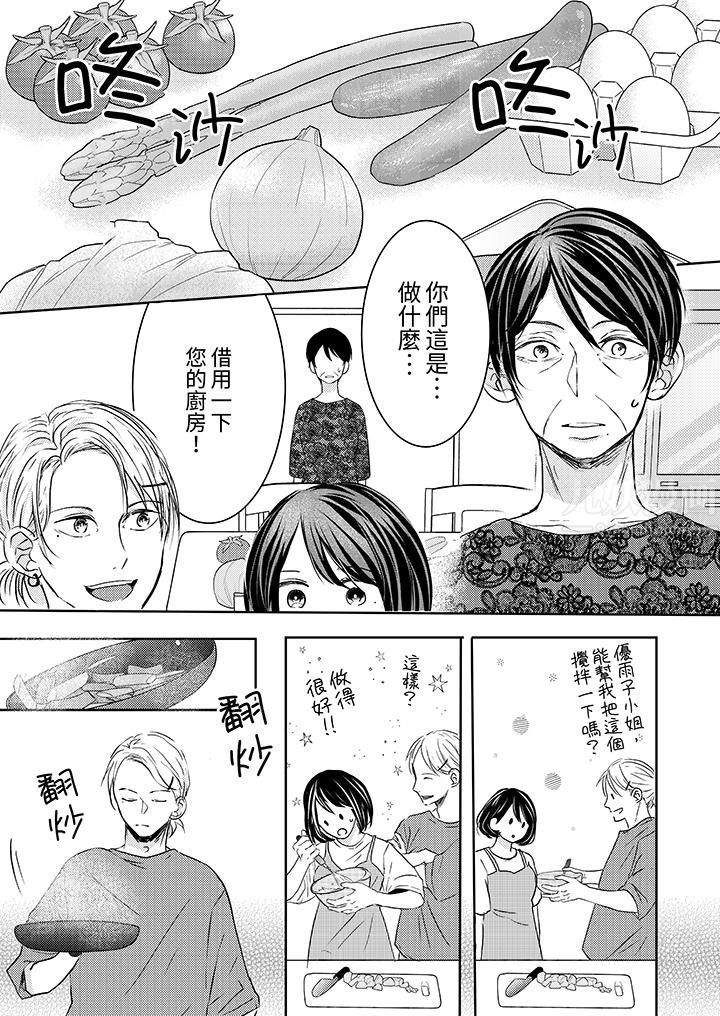 这个金发太黏人!~全身的痣都被疼爱~第13话