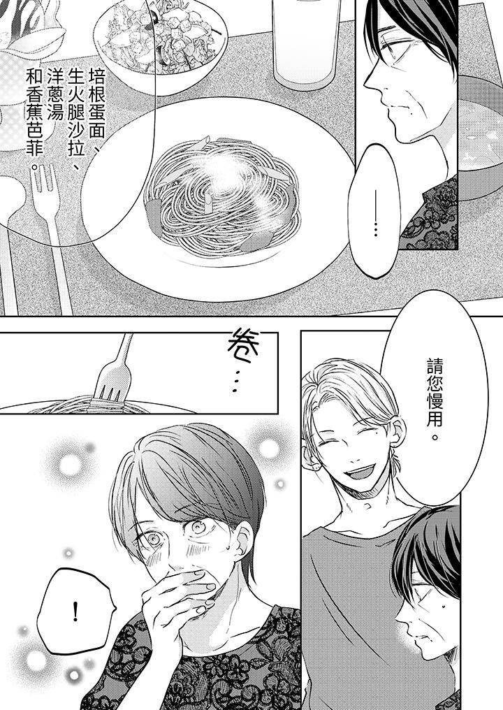 这个金发太黏人!~全身的痣都被疼爱~第13话