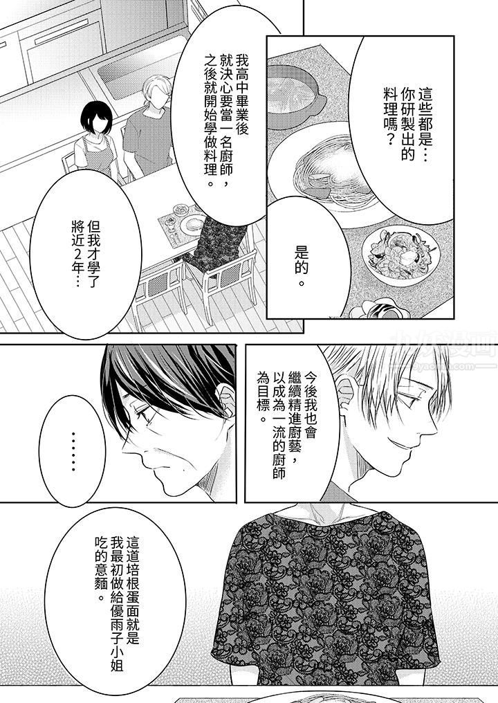 這個金發太黏人！～全身的痣都被疼愛～第13話