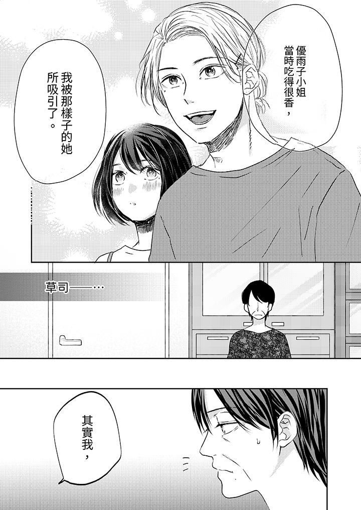 这个金发太黏人!~全身的痣都被疼爱~第13话