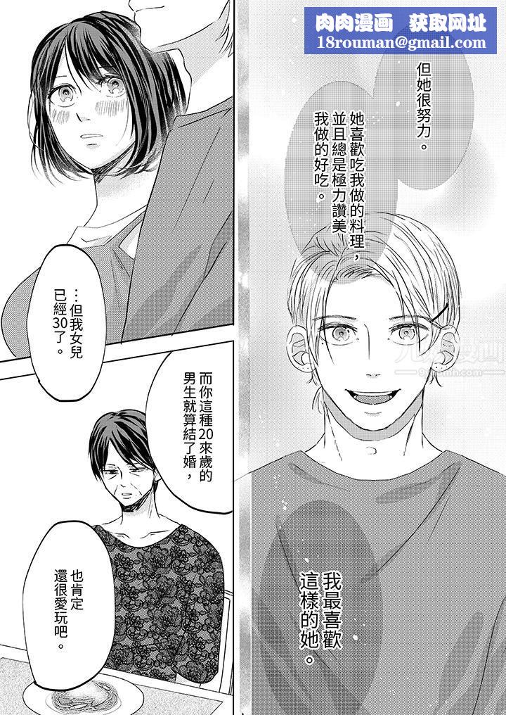 这个金发太黏人!~全身的痣都被疼爱~第13话