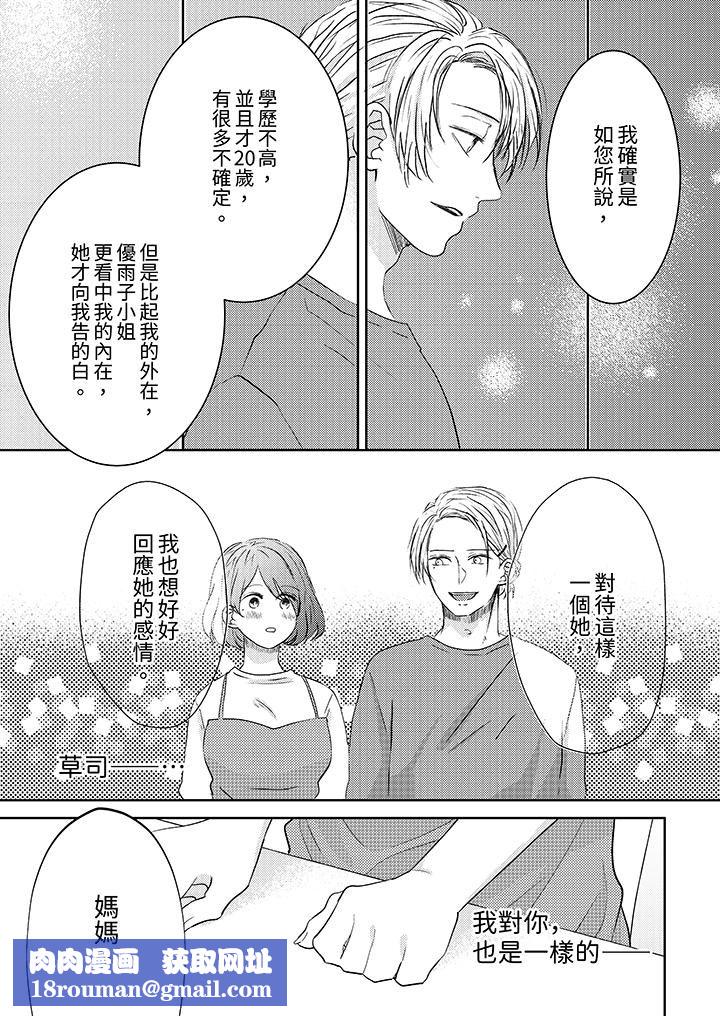 這個金發太黏人！～全身的痣都被疼愛～第13話