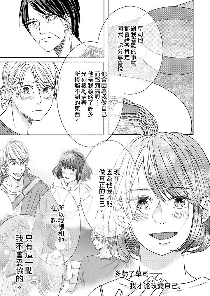 这个金发太黏人!~全身的痣都被疼爱~第13话