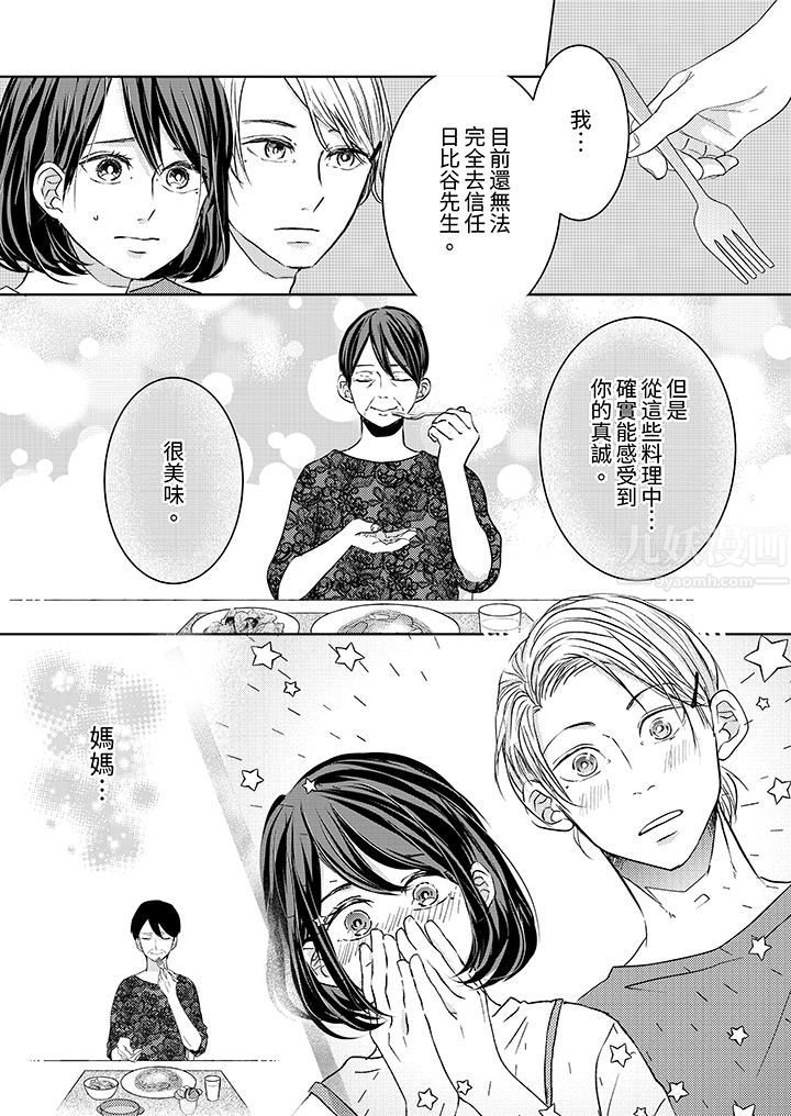 这个金发太黏人！～全身的痣都被疼爱～第13话