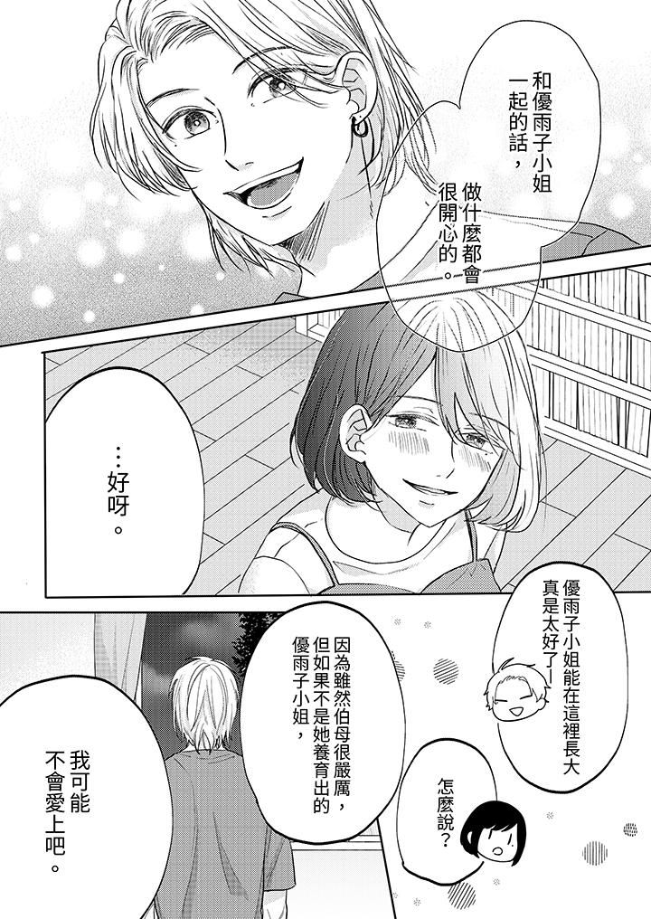 这个金发太黏人！～全身的痣都被疼爱～第13话