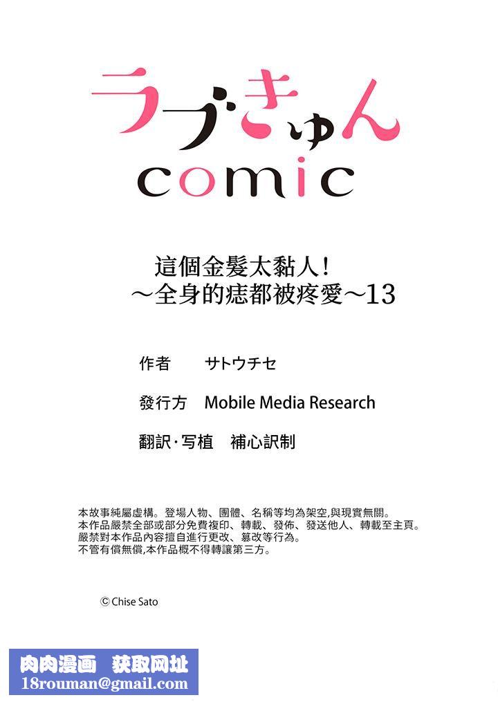 这个金发太黏人！～全身的痣都被疼爱～第13话