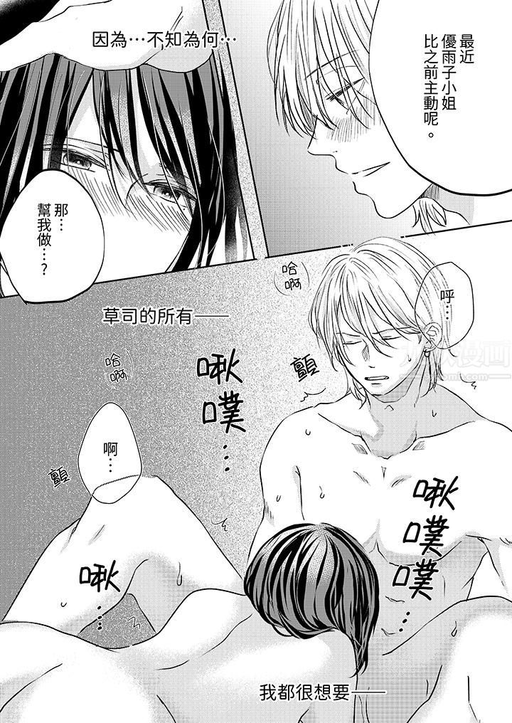 這個金發太黏人！～全身的痣都被疼愛～第14話