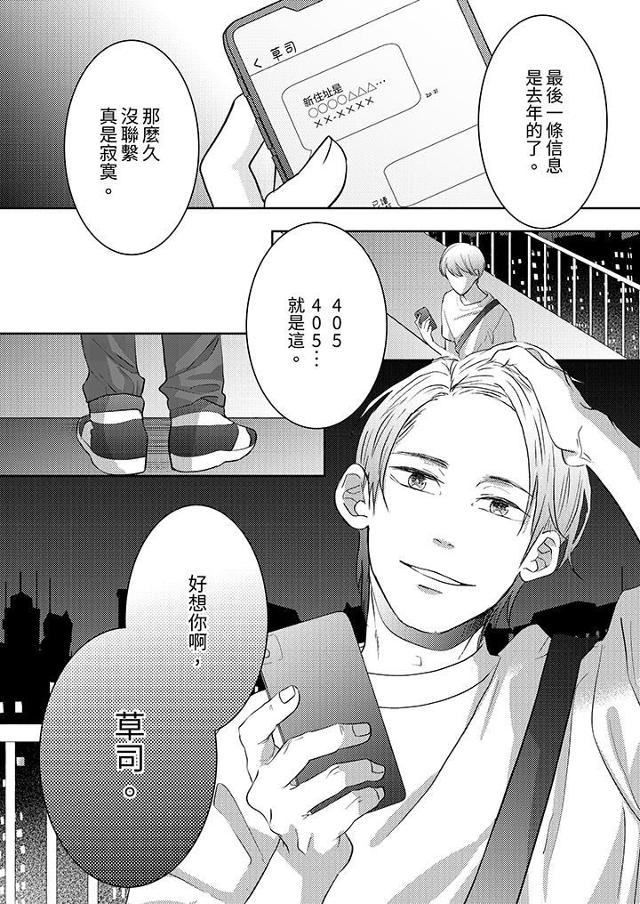 这个金发太黏人！～全身的痣都被疼爱～第14话