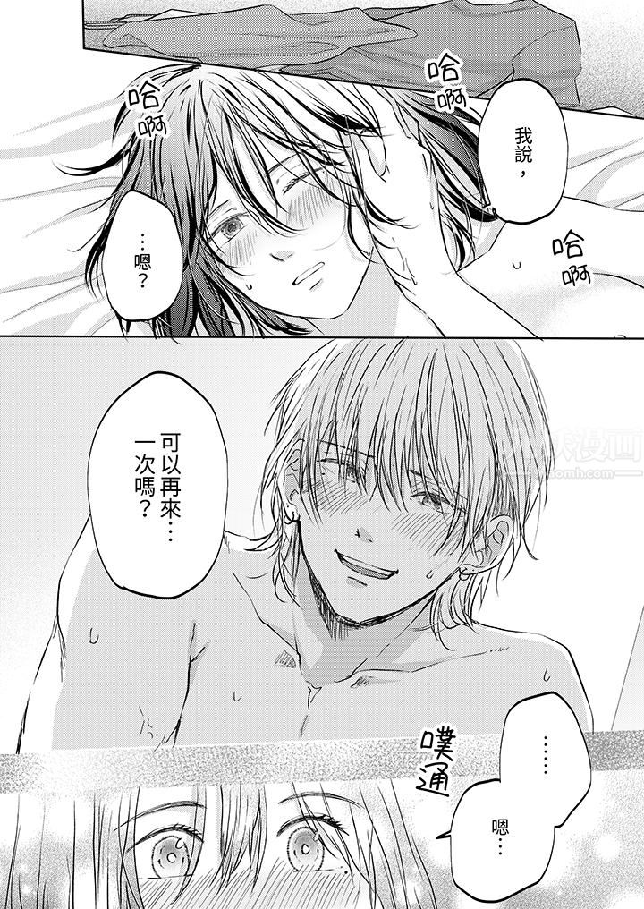 这个金发太黏人！～全身的痣都被疼爱～第15话