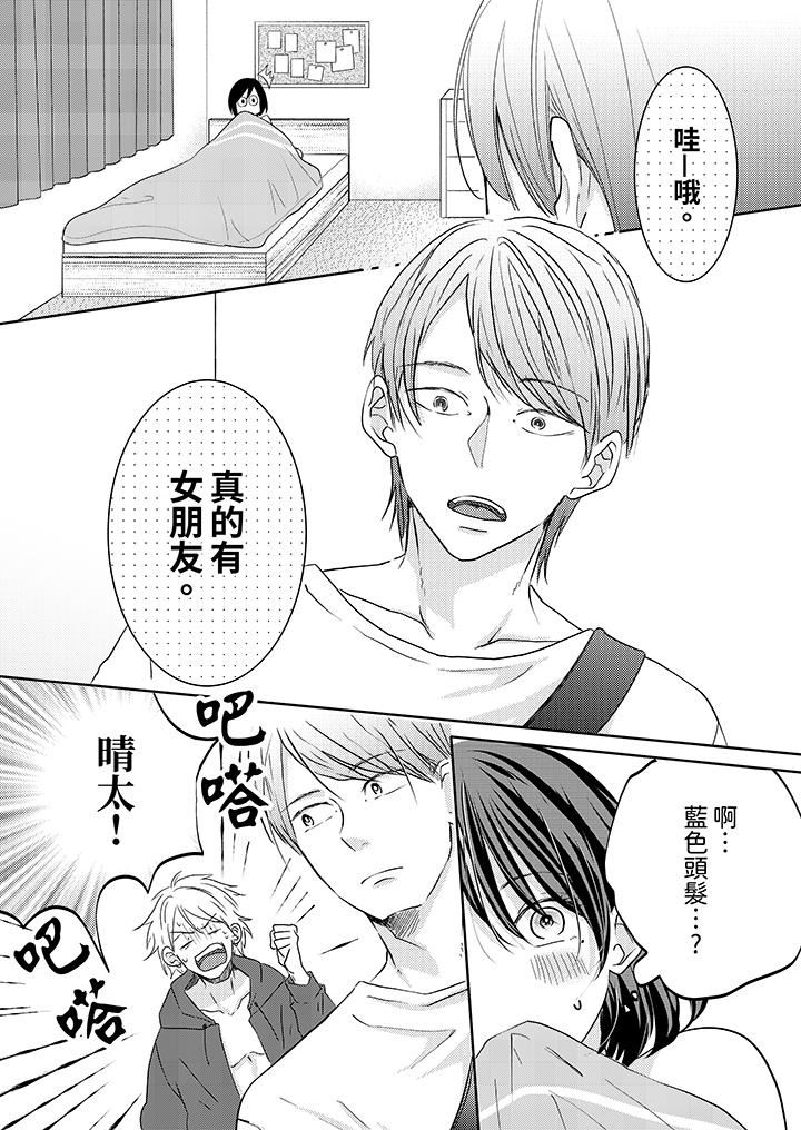 这个金发太黏人!~全身的痣都被疼爱~第15话