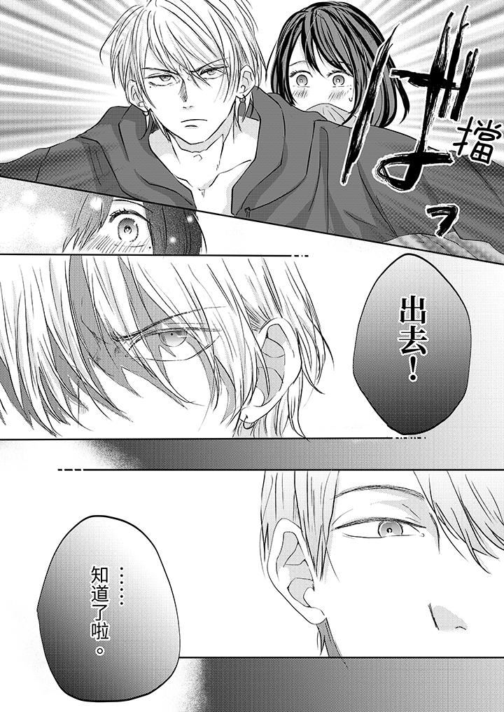 这个金发太黏人!~全身的痣都被疼爱~第15话